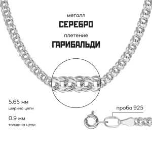 Серебряная цепь