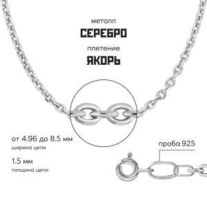 Серебряная цепь