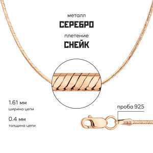 Серебряная цепь